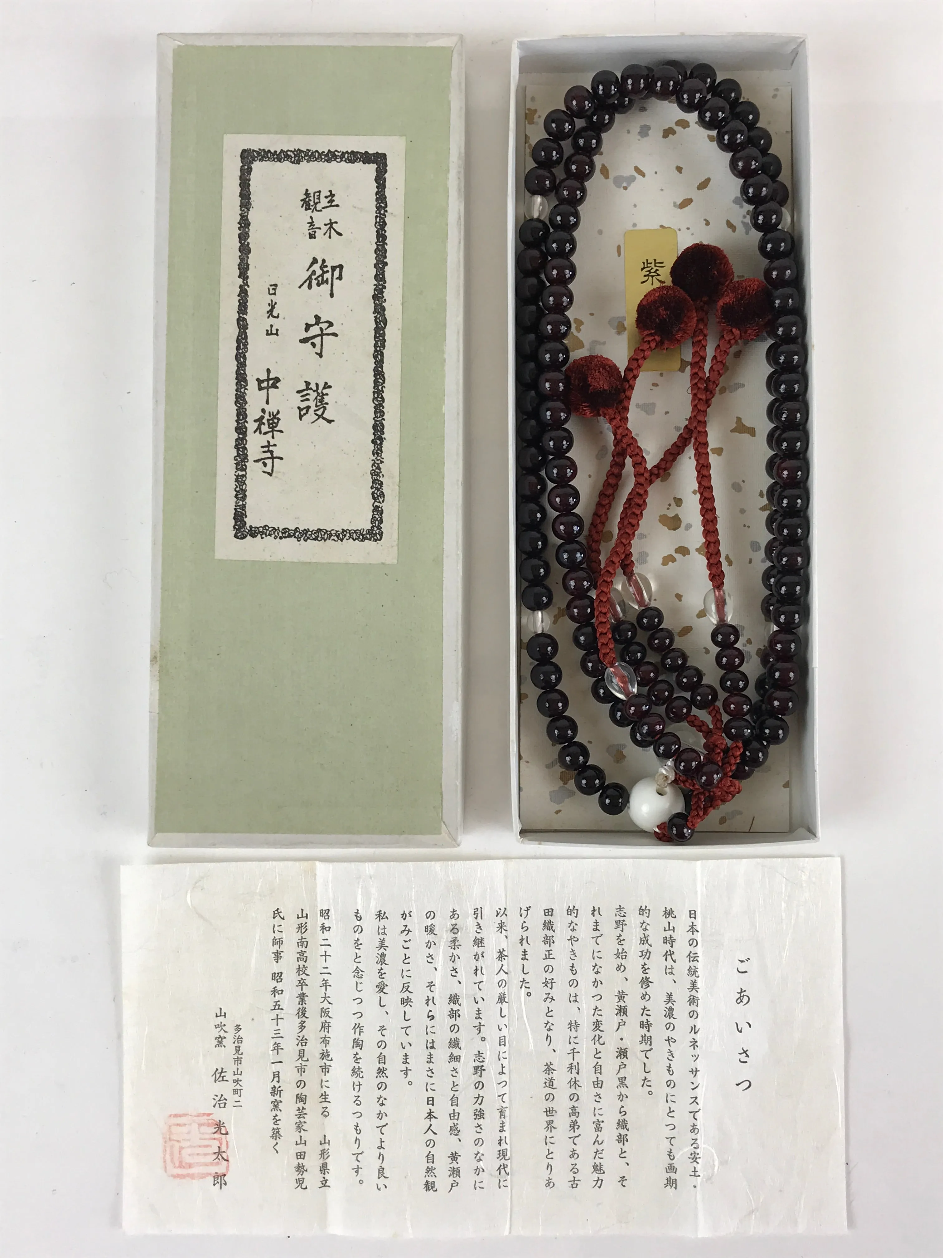 Japanese Buddhist Prayer Beads Vtg Red Sandalwood Long Juzu Bracelet JZ105